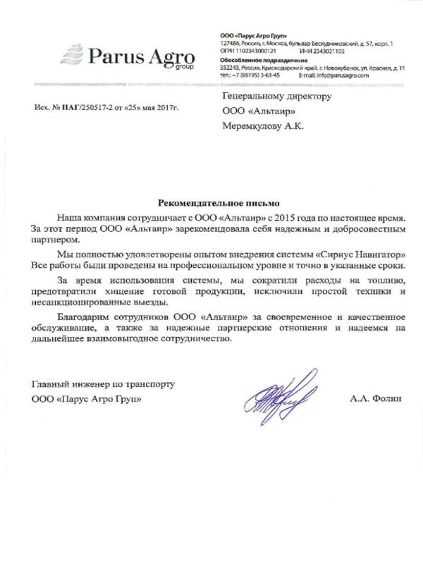 Отзыв от ООО «Парус Агро Груп»