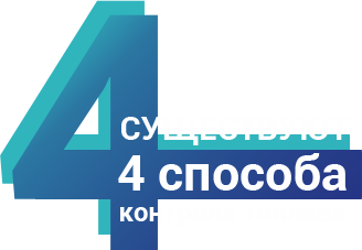 4 способа контроля топлива